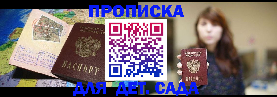 прописка гарантия в Гуково