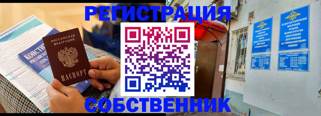 регистрация в Гуково