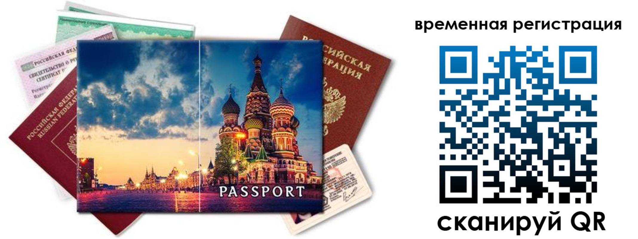 временная регистрация для школы в Гуково
