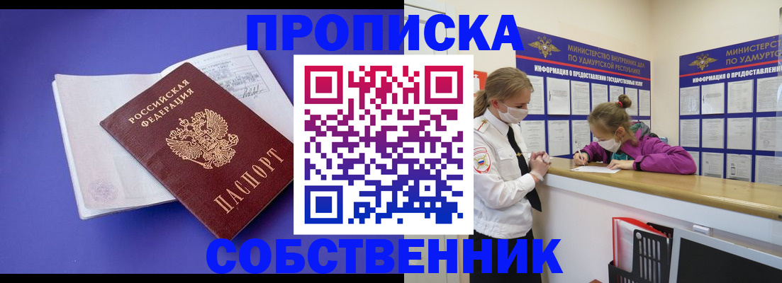 прописка в Гуково