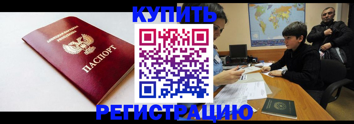 прописка иностранных граждан в Гуково