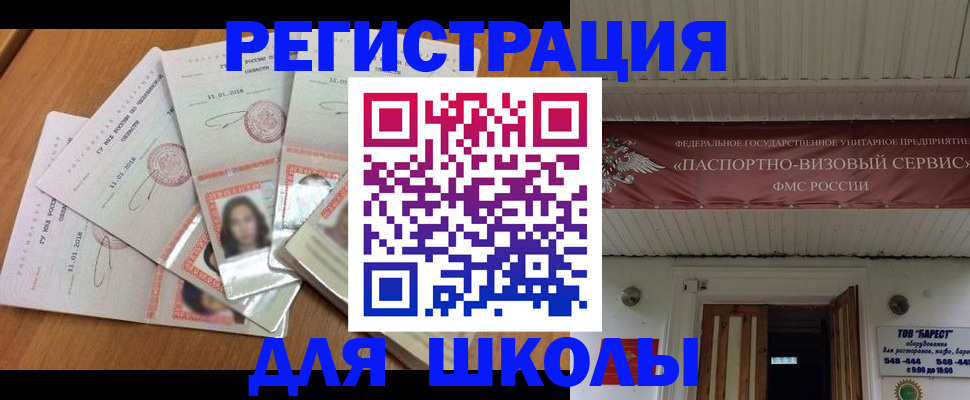 временная регистрация для всех в Гуково