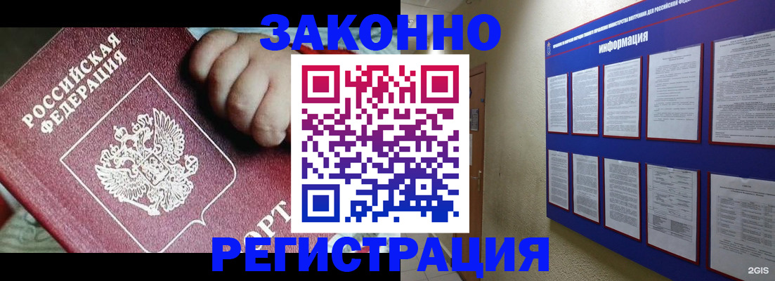 прописка для работы в Гуково