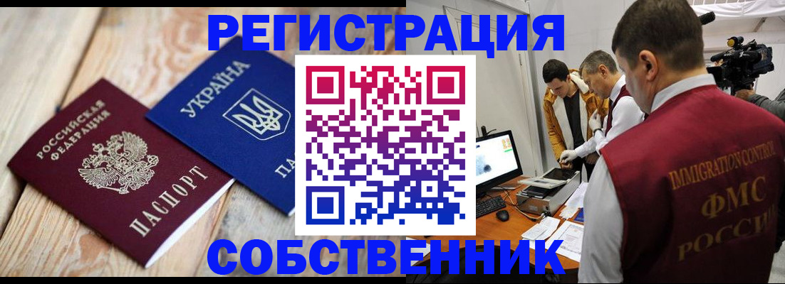 временная регистрация купить в Гуково